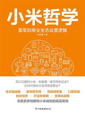cover image of 小米哲学
